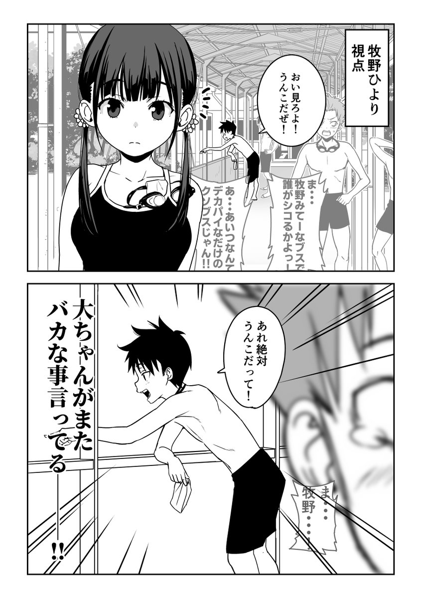 好きな女子に聞かれた話2/2