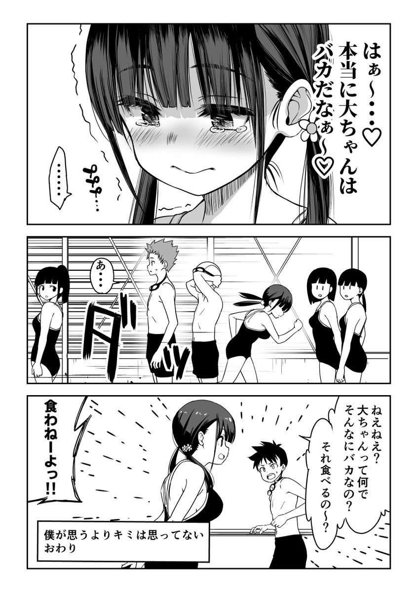 好きな女子に聞かれた話2/2