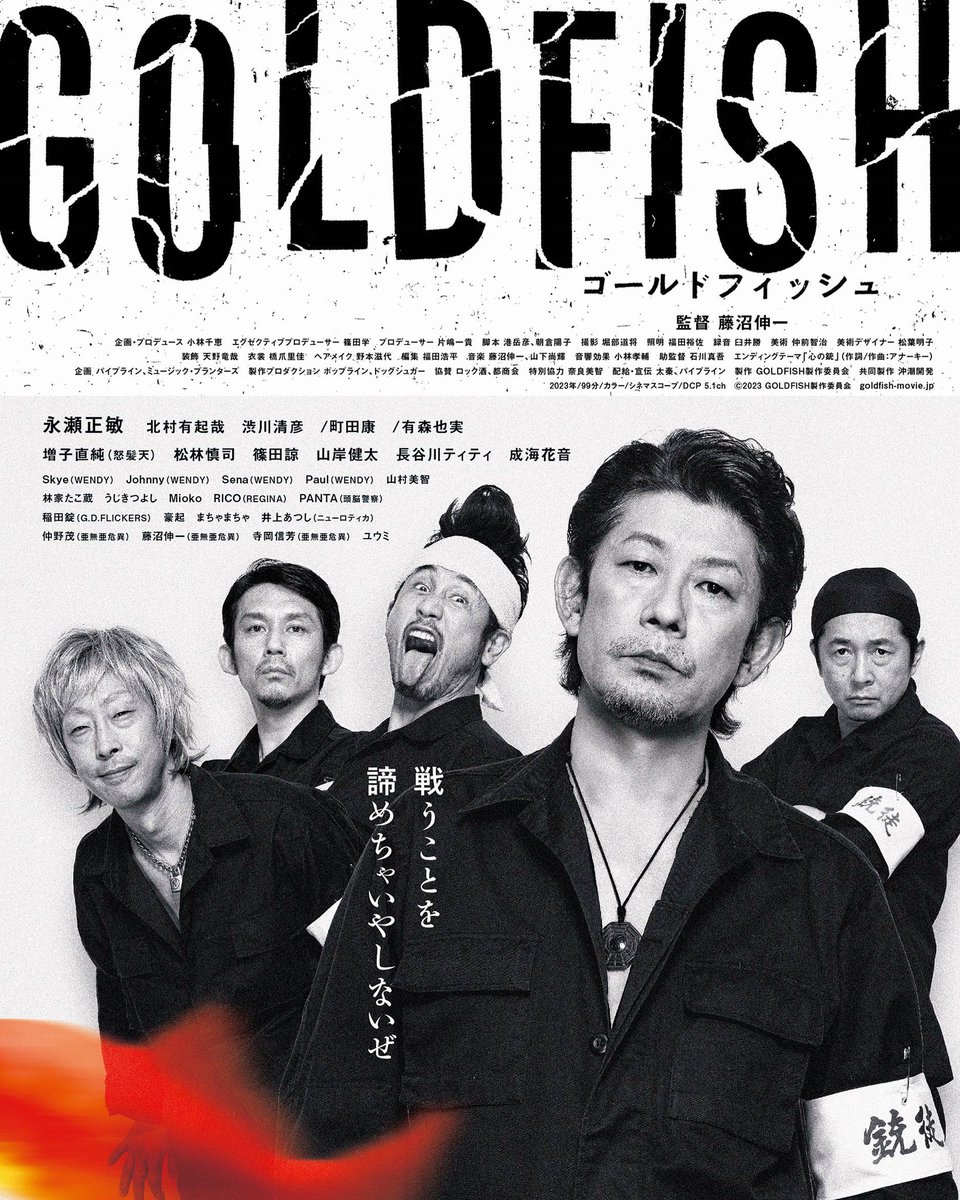 🎬「GOLDFISH」DVD化決定！

▶︎2024.1.25リリース！

藤沼伸一の初監督映画「GOLDFISH」のDVDリリースが決定！

メイキング等の特典映像や、藤沼監督による解説を掲載した封入ブックレットも。

詳細はこちら👇
anarchy-jap.com/news1209/