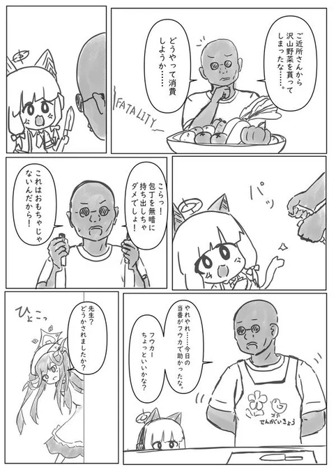 先生VSデスモモイ  #ブルーアーカイブ #デスモモイ