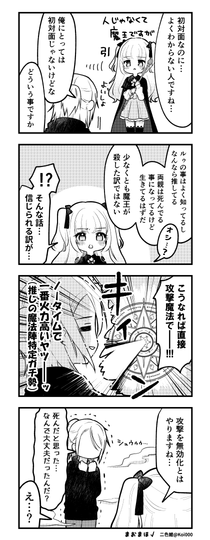 まおまほ√1話 (3/5) 