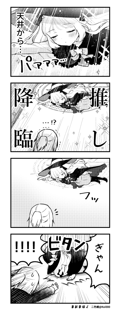 転生した魔王と転移した魔法使いの推し活4コマ
まおまほ√1話 (1/5)

#漫画が読めるハッシュタグ 