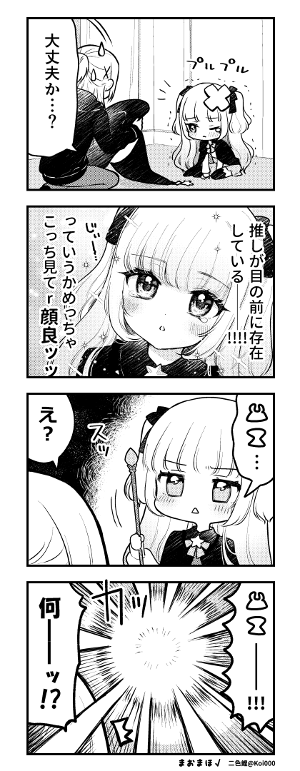 転生した魔王と転移した魔法使いの推し活4コマ
まおまほ√1話 (1/5)

#漫画が読めるハッシュタグ 