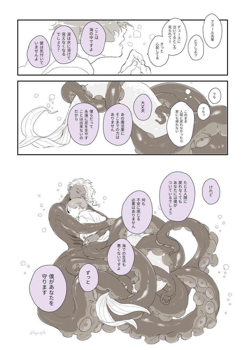 慈悲(すりこみ) アズ監⚠顔有り監督生/性別? ⚠🐙人魚姿/人魚の設定捏造