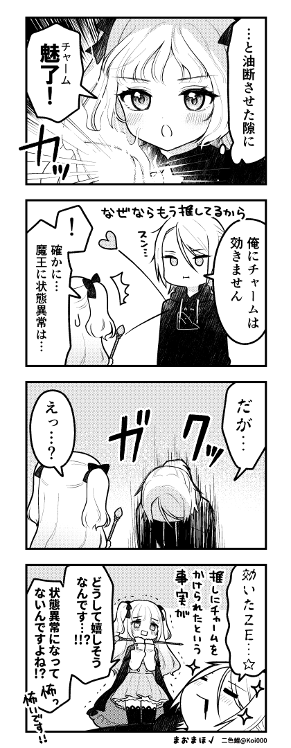 まおまほ√1話 (2/5) 