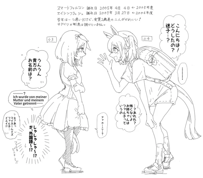 史実年齢差ファルフラで迷子シチュエーション