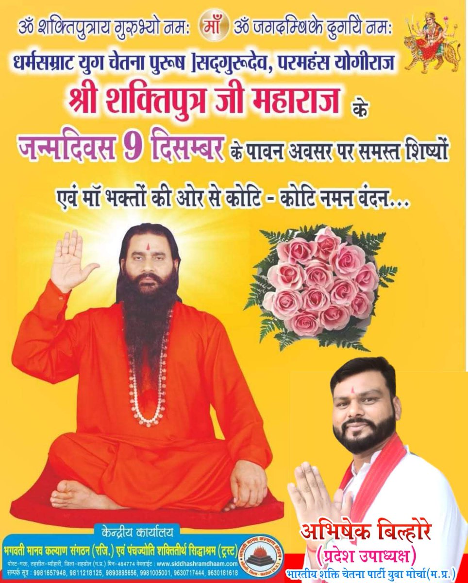 Bilhoreab10's tweet photo. #श्री_शक्तिपुत्र_जी_महाराज #Shri_shaktiputra_ji_maharaj #bmks #SanatanaDharma #siddhashramजिनके जन्म लेने से ये धरा धन्य हो गई
 ऐसे गुरुवर के पावन चरणों में 
कोटि कोटि नमन वंदन🙏🙇🙏
समस्त मां भक्तो कि ओर से गुरुवर के चरणों में 
शत-शत नमन 💐🙏
#bmks 
जय माता की जय गुरुवर की https://t.co/UxUqClFYhf
