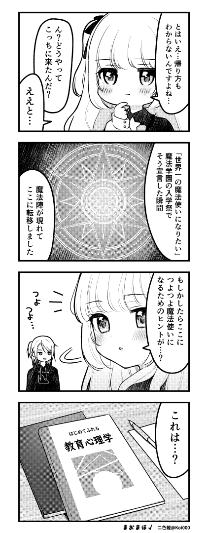 まおまほ√1話 (4/5) 