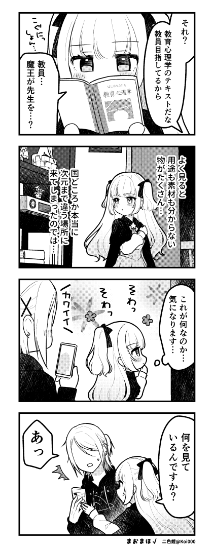 まおまほ√1話 (4/5) 