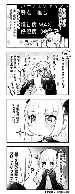 まおまほ√1話 (5/5) 