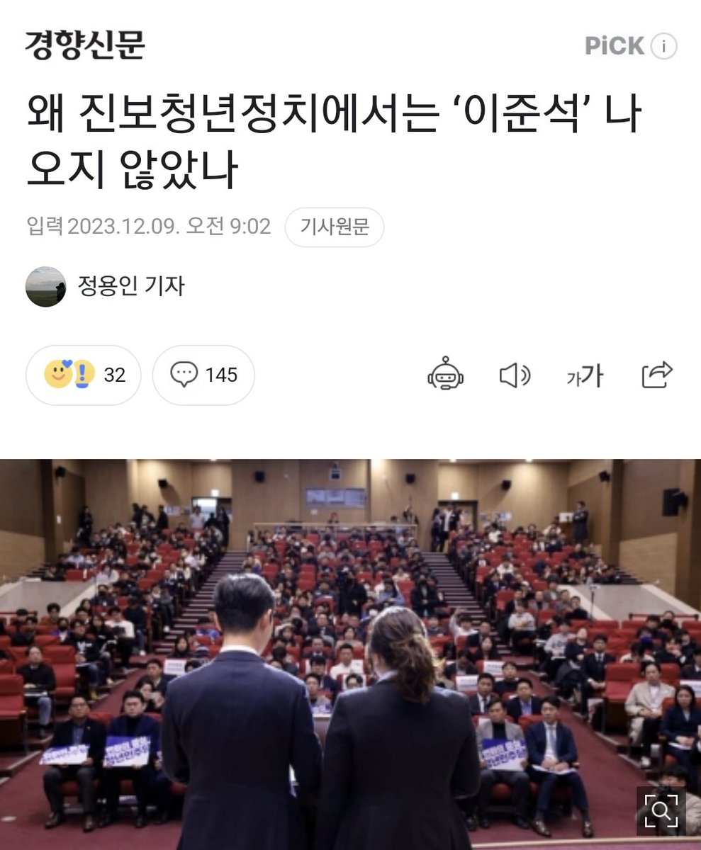 왜냐면 언론 여러분이 이준석 일거수일투족에 의미를 부여해줬기 때문입니다.
언론 자체가 이준석 몸집 키우기의 주요 플레이어였는데 이제 와서 마치 관찰자인 척 '왜 진보청년정치엔 이준석 급이 없냐'고 하는 건 약간 양심 문제죠