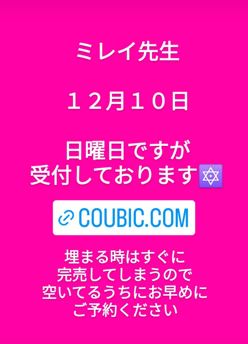 creation_uranai's tweet photo. ミレイ先生
１２月１０日は日曜日ですが珍しく受付しております🔯

先生の予約は油断していると急に埋まってしまうことが多いのでご予約はお早めにお願いします🙇
https://t.co/zgDrWO4K93 https://t.co/wQjLHj9IJg