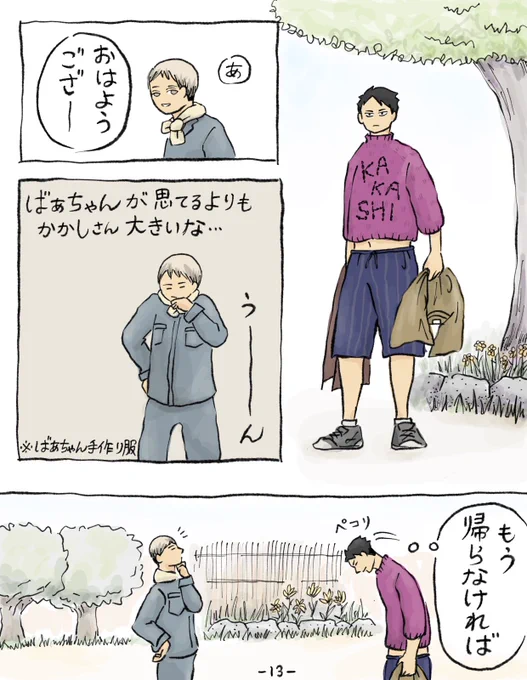 「キタサンとワカトシ」④ 13P〜16P