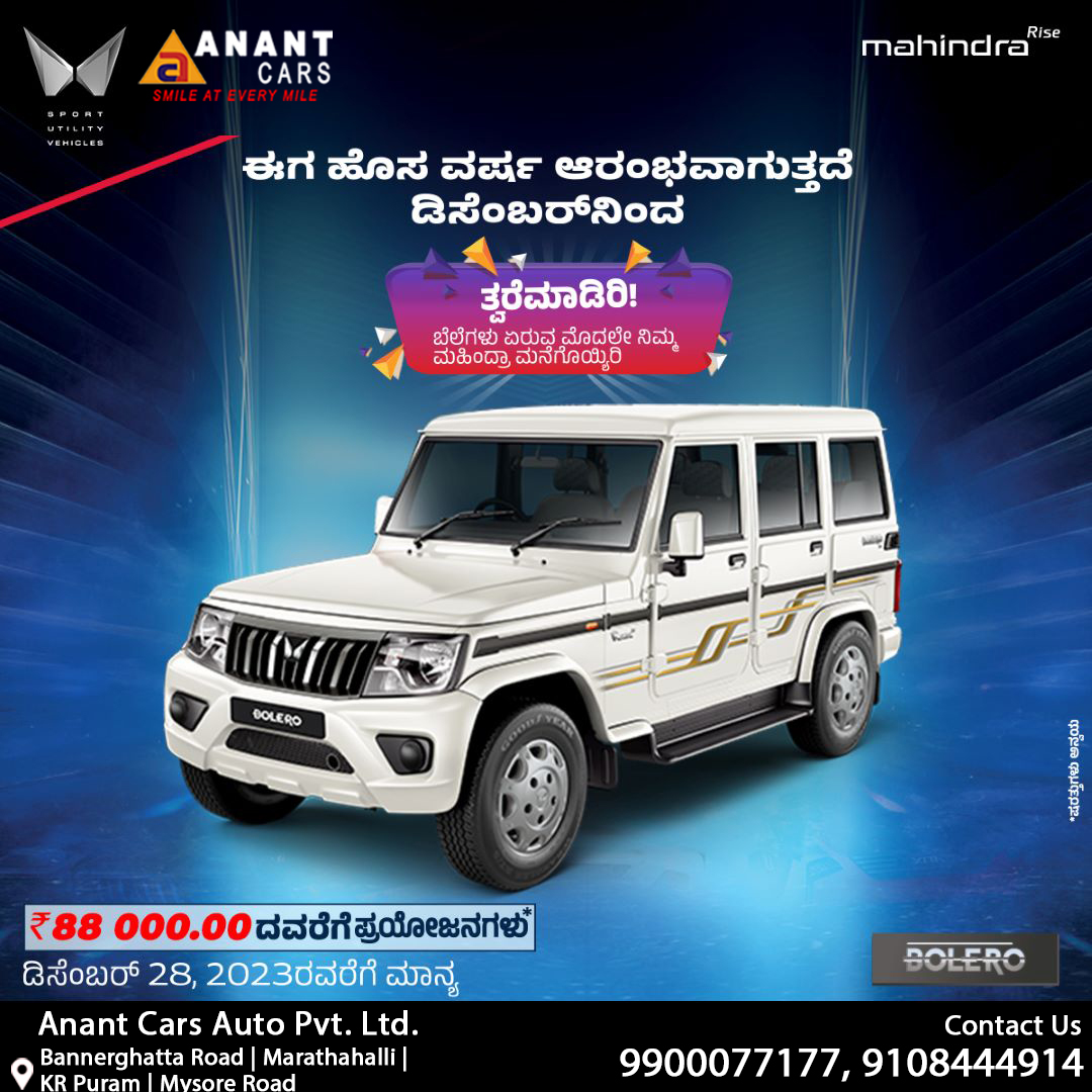AnantCars's tweet photo. December Dhamaka!!!
Now or never sale......✨
We are excited to announce the Best Year End Offer from Anant Cars Mahindra Showroom.🚗
contact us at 9900077177, 9108444914
Visit us at https://t.co/YDD1BqBIfn
#anantcars #XUV300 #XUV400 #bolero #BoleroNeo #DecemberOffer https://t.co/pxSGMTqMum