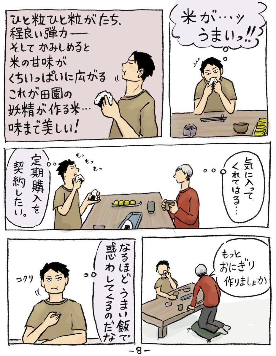 「キタサンとワカトシ」②
5P〜8P 