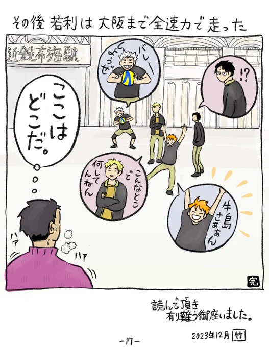 「キタサンとワカトシ」⑤ 17P+おまけ1P 以上で終わりです。読んで頂きありがとうございました!