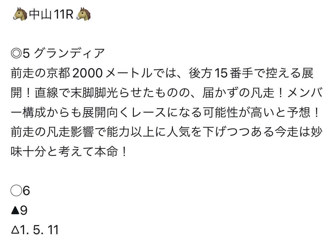 yuiyui_6996's tweet photo. 【中山11R的中🎯】

◎グランディア(5.7倍)粘り込みの3着🥉✨

本命:グランディン            (5.7倍)🥉
相手: ボーンディスウェイ(15.4倍)🥇
相手: デコラシオン           (4.4倍)🥈

そして、、
🎯3連複［59.9倍］🎉🎉

参考にしてくれたみんな的中おめでと〜💓💓 https://t.co/ANFjHowo7A