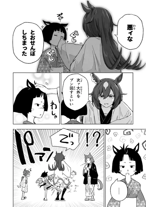江戸ウマまんが「しっぽ穴のヒミツ」(3/4)