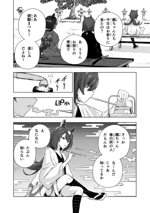江戸ウマまんが「しっぽ穴のヒミツ」(4/4)