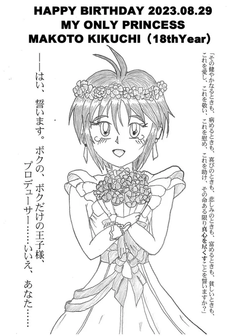 #今年も残りわずかなので今年一番伸びた絵を貼る見た絵描きさんも強制でやる 菊地真生誕祭2023効果のおかげです(自爆)
