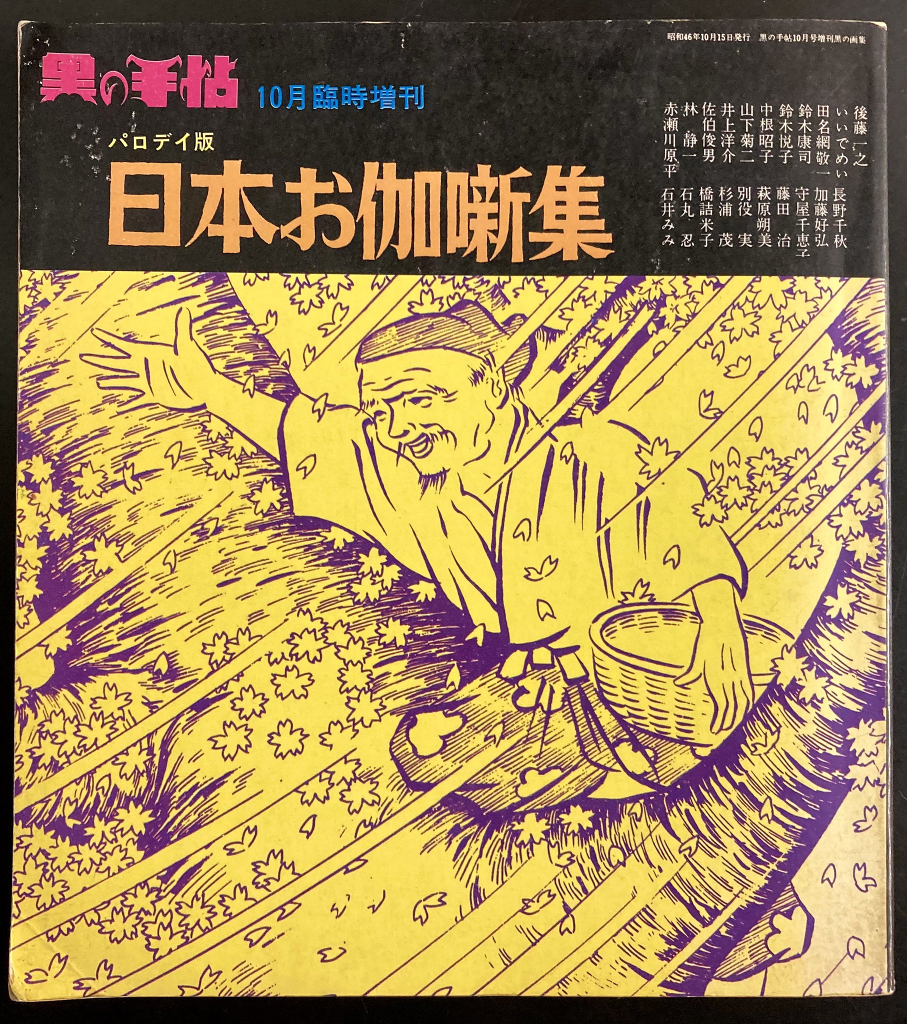 尚亭先生作品集 昭和57年 尚亭先生作品集 昭和57年