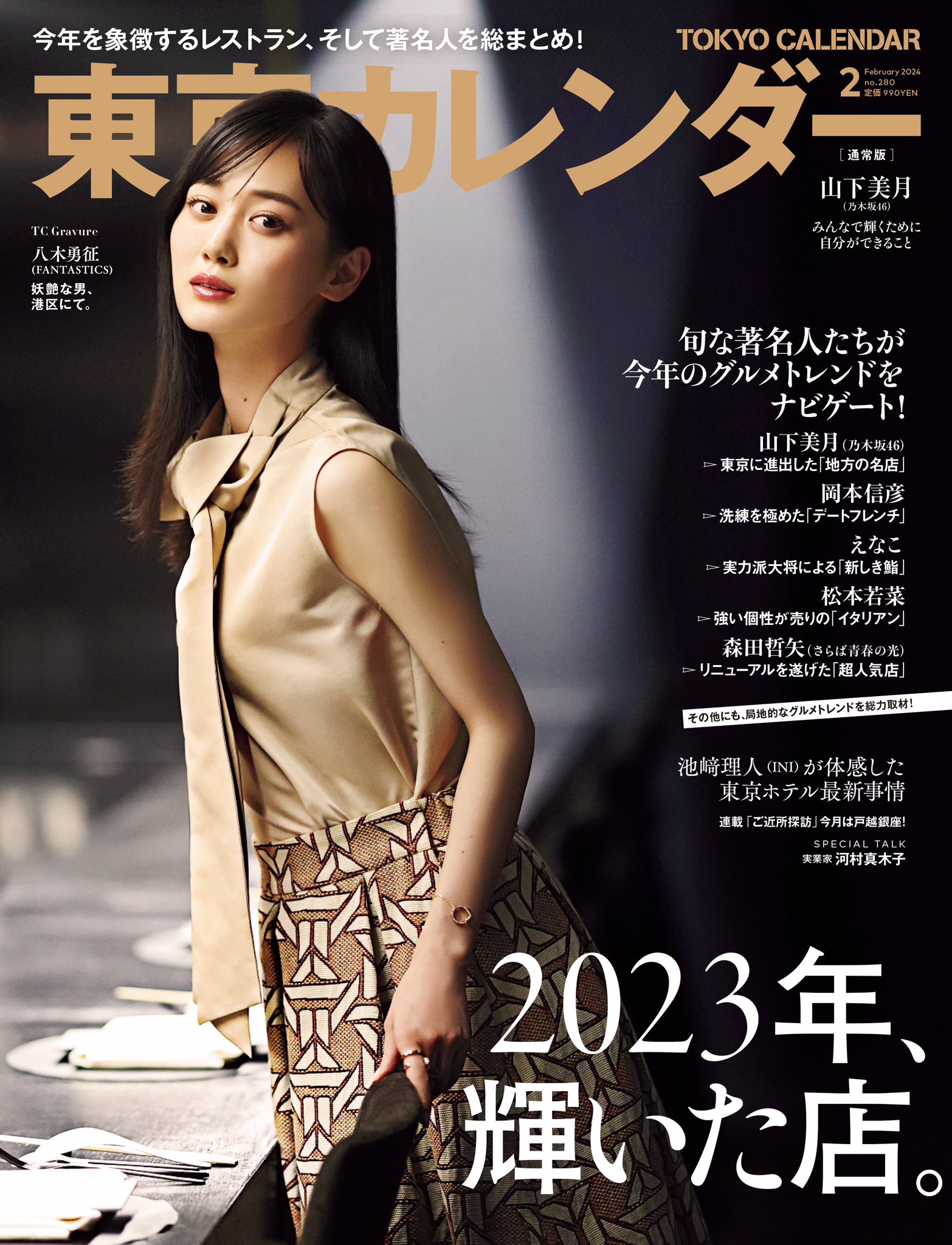 乃木坂46　luckybag2023　カレンダー衣装　山下美月 Amazon.co.jp: 乃木坂46 山下美月 lucky bag 2024 生写真