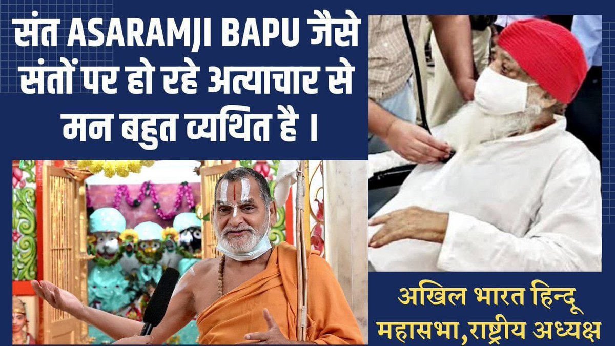 #DontIgnoreUs
Listen To The People
Sant Shri Asharamji Bapu एक लड़की के आरोप मात्र से जेल ❗लेकिन करोड़ों महिलाओं का क्या जो इतने सालों से गुहार लगा रही है कि संत श्री को रिहा करो।✊🏻
Voices Matter