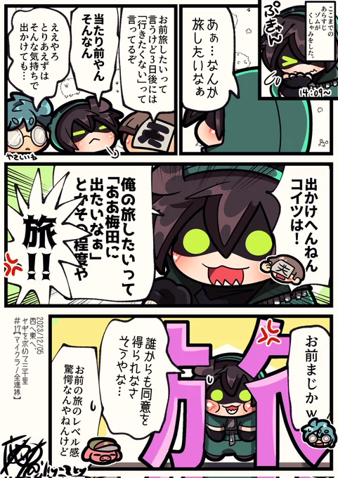 旅について 
