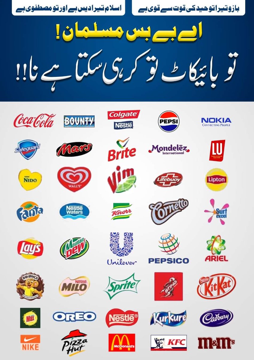 Laiba_Humanity's tweet photo. اے بــــے بـــس مــســلــمـــان تــو بائــیکــــاٹ ہــی تــو کــر ســکــتـا ہــے۔ ‼️

ریٹویٹ 🔁 کرکے بائیکاٹ کے اس مہم میں ہمارا ساتھ دیں ❣️❣️❣️ https://t.co/KQWFptH8QG