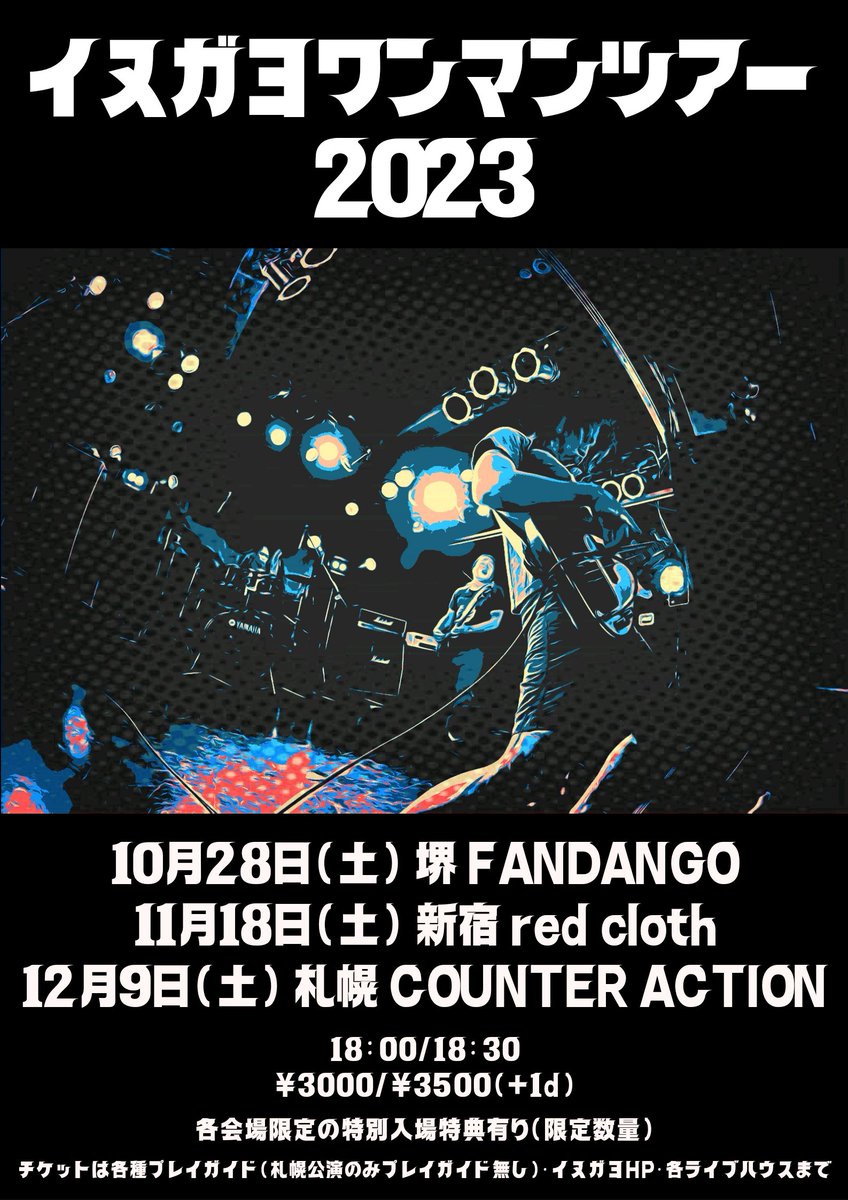 【急遽配信決定】
今夜はついにSALVATION&amp;VOIDツアーファイナル、初の札幌カウンターアクションワンマン。
今日のこのライブの模様を固定カメラではありますが配信することとなりました！
詳細は以下のツイートに⚡