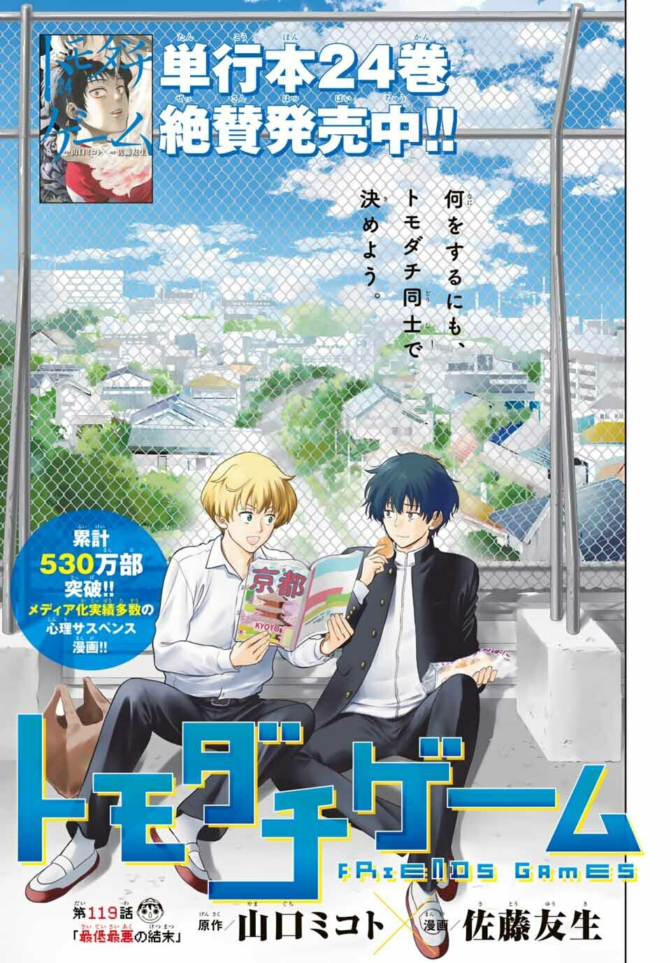 トモダチゲーム 1巻〜25巻 トモダチゲーム 全巻セット サイン付き