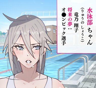 はい!今日は水泳〇ちゃんを描きますよ! 