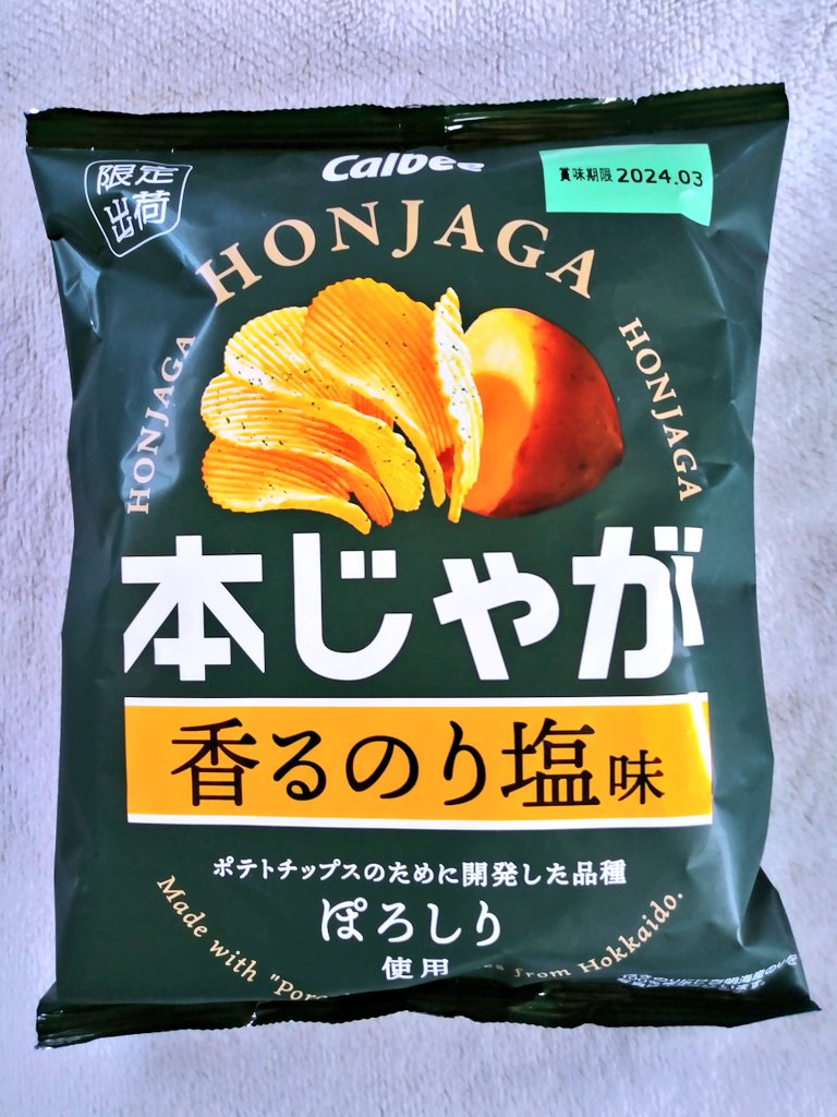 awazon0120's tweet photo. #今日のおやつ
#本じゃが
#香るのり塩味
#ポテトチップスのために開発した品種
#ぽろしり使用
#限定出荷
#Calbee
#カルビー株式会社
#331kcal
#60g https://t.co/DCtQYcltyS