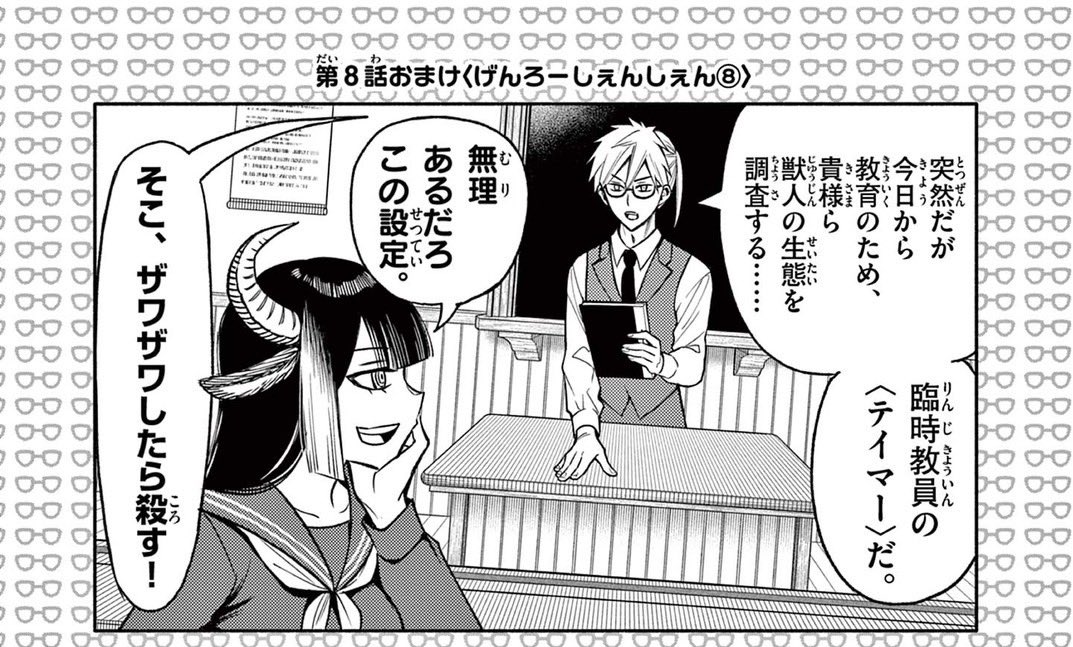 今夜0時に幻狼潜戦8話の【おまけ漫画】が サンデーうぇぶりで更新されます!✨  いつもとテイストが違います🏫👨‍🎓 どうぞよろしくお願いします!