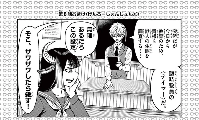 今夜0時に幻狼潜戦8話の【おまけ漫画】が サンデーうぇぶりで更新されます!✨  いつもとテイストが違います🏫👨‍🎓 どうぞよろしくお願いします!