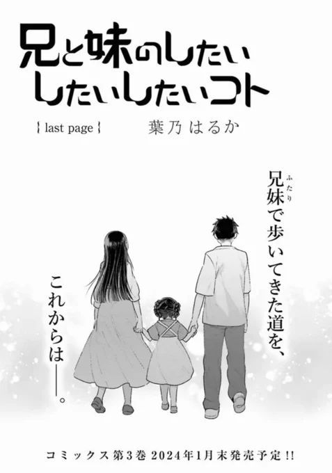 【兄と妹のしたいしたいしたいコト】 webにて最終話の前半が更新されました。 ニコ静では300万再生と14000コメント沢山ありがとうございました👏👏👏紙の月刊誌なのでwebの反応励みになりました!!   #しししコ  📕ComicWalker https://comic-walker.com/contents/detail/KDCW_AM05202777010000_68/ 📺ニコニコ静画  