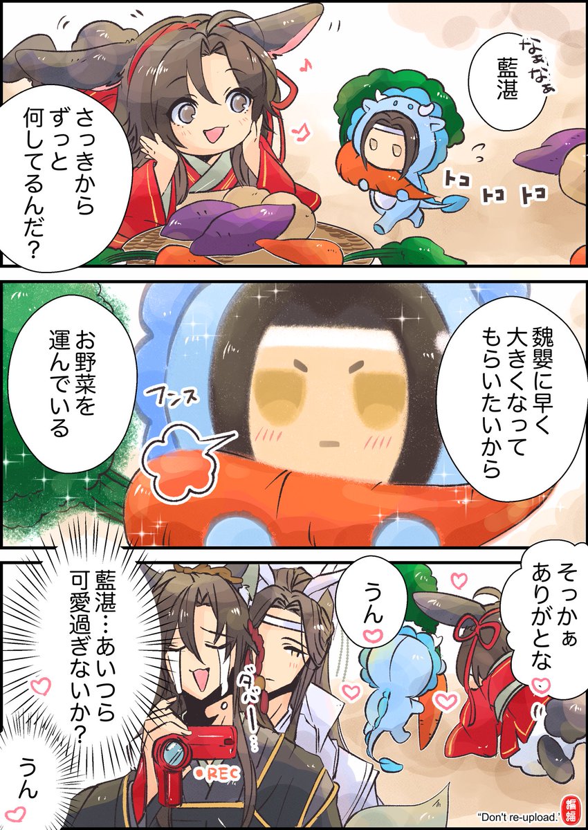 #MDZS #忘羨 
ちいさき🐉🐇①

その男、健気につき…🌸 