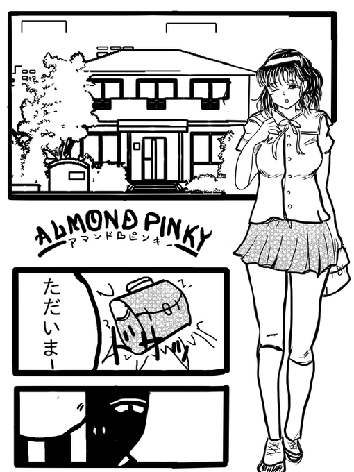 4年前の漫画載せていきます(更新遅いのでw)
余りに酷い箇所は修正してる、絵は下手だけどやる気はあった、自身は割と好き
Amand Pinky1～4 