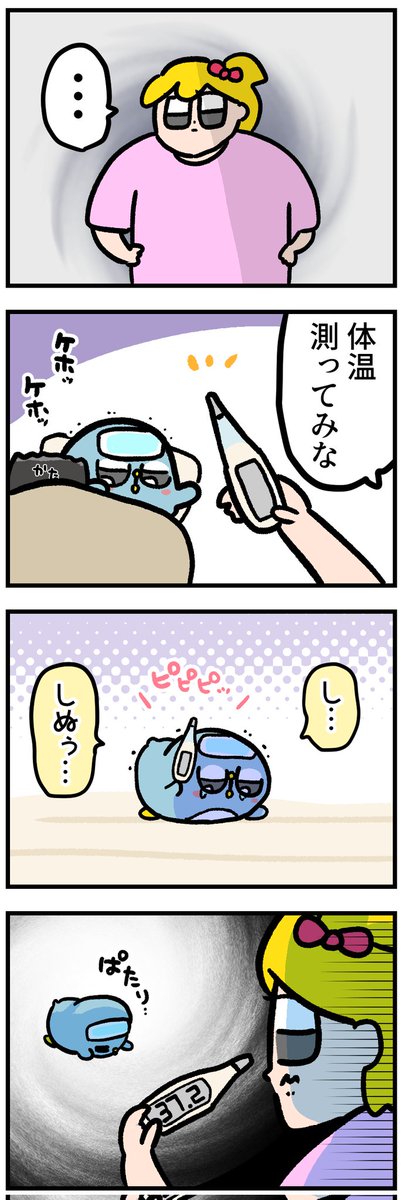 夫が発熱しました。 