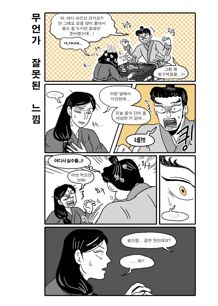 입덧인 걸 몰라서 우왕좌왕 난리난 산쟁이와 호랑이😵‍💫(4/8) 