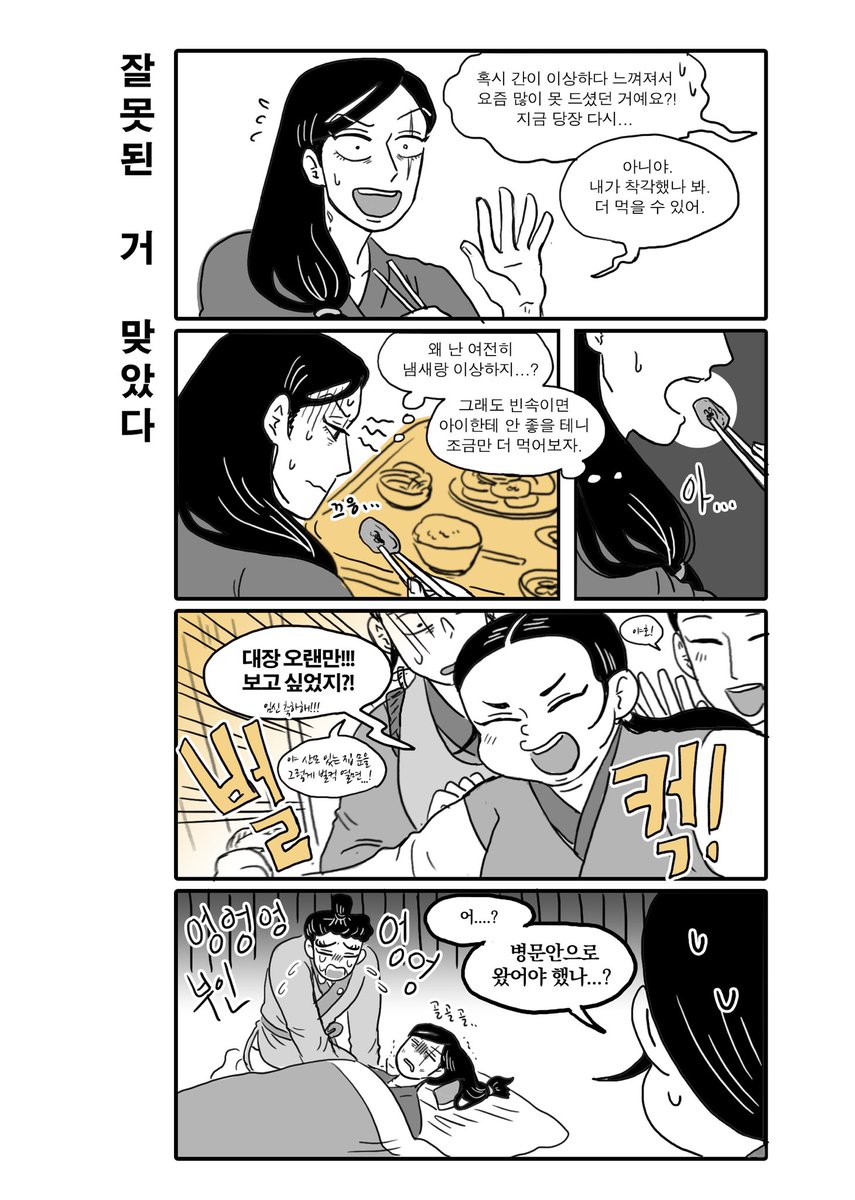 입덧인 걸 몰라서 우왕좌왕 난리난 산쟁이와 호랑이😵‍💫(4/8) 