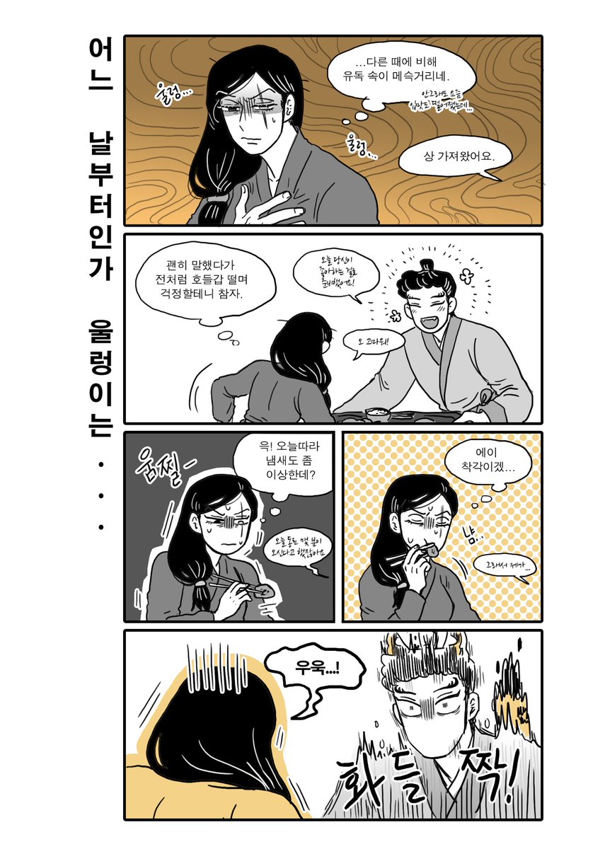 입덧인 걸 몰라서 우왕좌왕 난리난 산쟁이와 호랑이😵‍💫(4/8) 