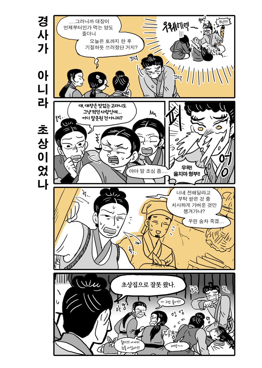 입덧인 걸 몰라서 우왕좌왕 난리난 산쟁이와 호랑이😵‍💫(4/8) 