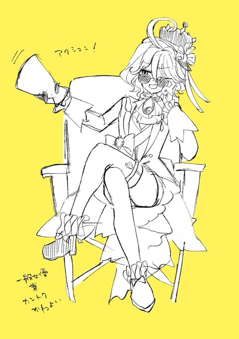 監督フリーナが可愛すぎてPV無限に見れちゃうなーーーーと思った こういう絵描きたい