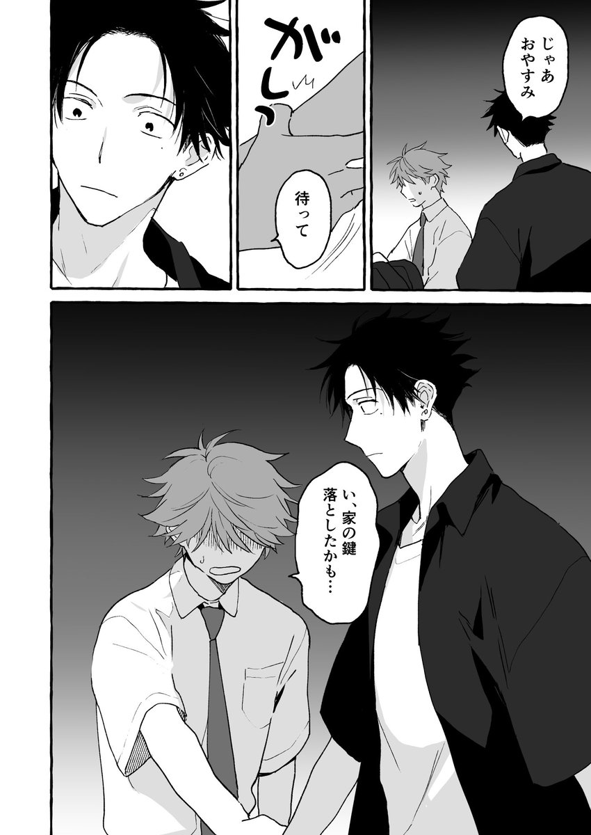 同僚の弟を家まで送ったら #創作BL