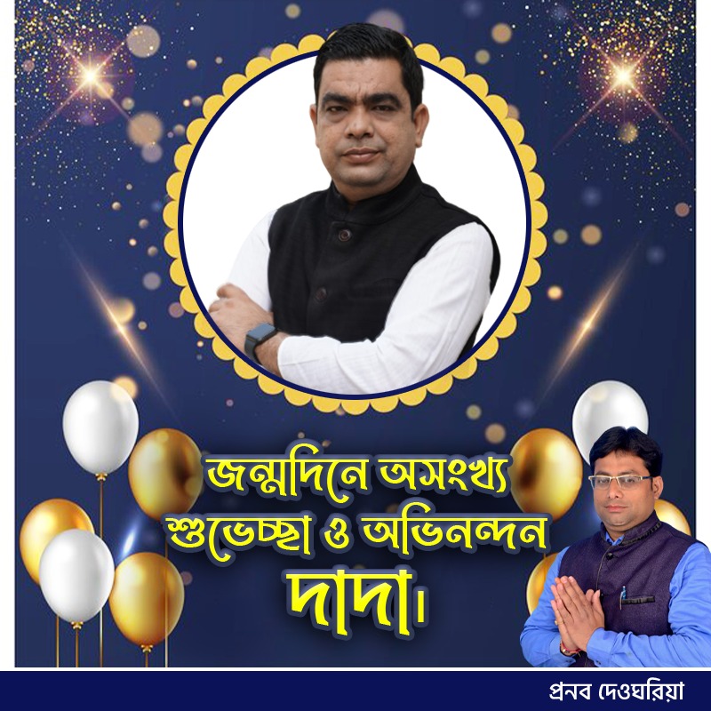 pranab_aitc's tweet photo. জন্মদিনের অফুরান শুভেচ্ছা ও আন্তরিক অভিনন্দন দাদা। সুখ, শান্তি ও সমৃদ্ধিতে সদা পরিপূর্ণ থাকুক তোমার জীবন, ঈশ্বরের কাছে এই প্রার্থনা করি। 
@soumen_aitc https://t.co/0SUxa9GK61