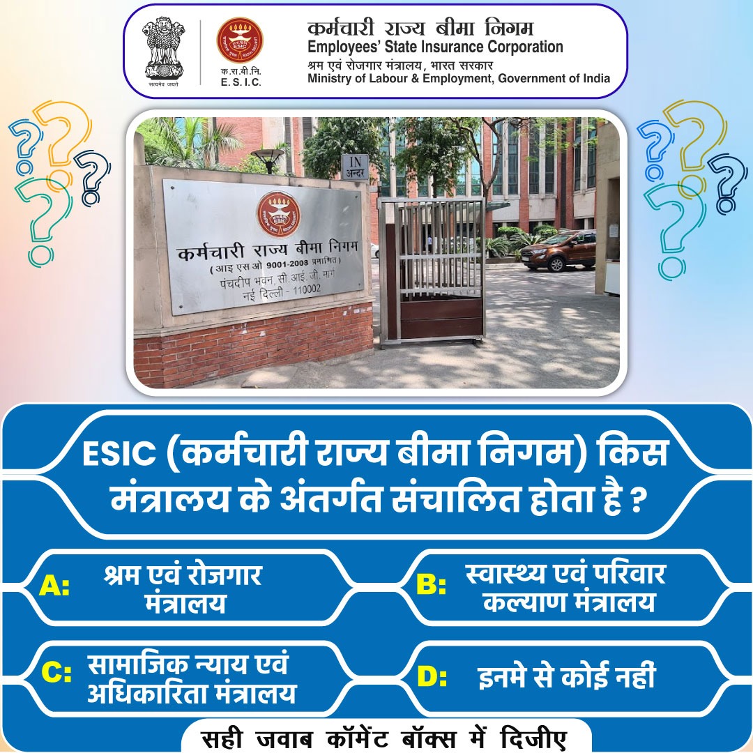 esichq's tweet photo. क्या आप जानते हैं, कर्मचारी राज्य बीमा निगम किस मंत्रालय के अंतर्गत संचालित होता है?

अपना जवाब देने के लिए कमंट बॉक्स में जाएं।

#ESICQuiz #QuizTime https://t.co/nZ0chdg2zm