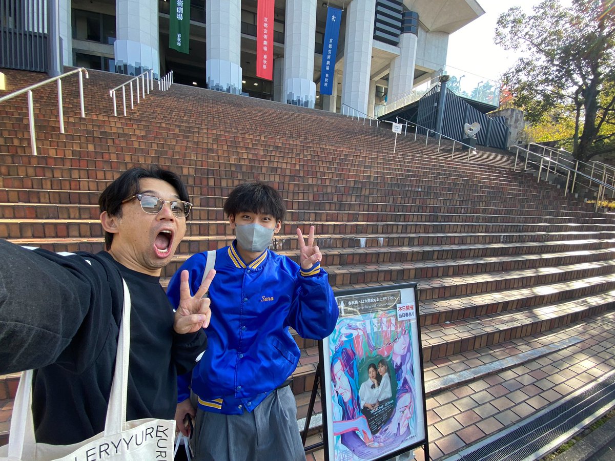 rinchoconosuke's tweet photo. #舞台SHELL
京都、初日行ってまいります！
よろしくお願いします！！
京都芸術劇場です。

岡田さんと今朝撮りました😎 https://t.co/CaqnctlOXs