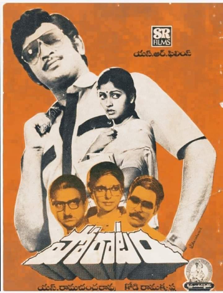 Maheshfanclub75's tweet photo. Superstar Krishna's #213th movie
#Poratam @urstrulyMahesh
Child hood movie Release Date:09/12/1983
Cast:Krishna,Jaya Sudha
Director:Kodi Rama Krishna
Producer:S.Ramachandra Rao
Music Director:K.Chakravarthy https://t.co/BIWcoYimw8