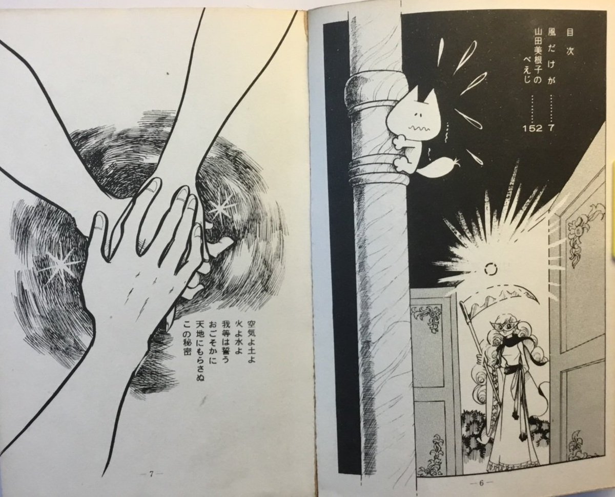 新界の終焉・最後の卒業生 『若草 第72号 山田美根子特集号』 71年